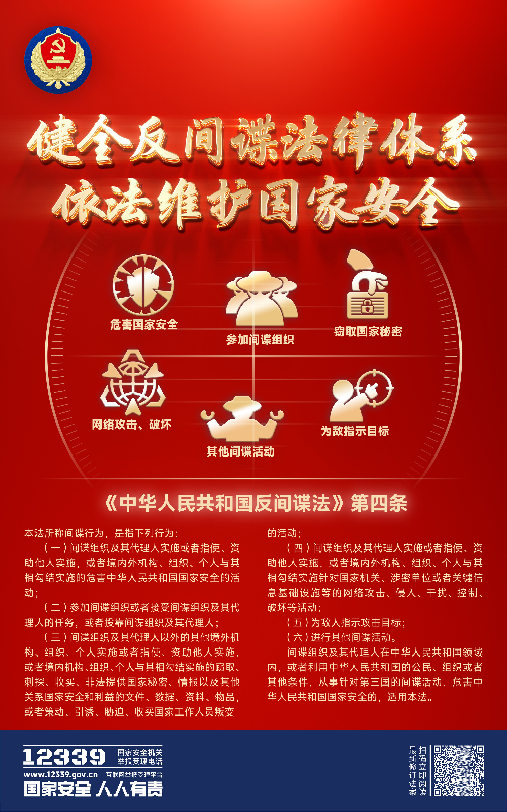 立体 - 健全法律体系.png
