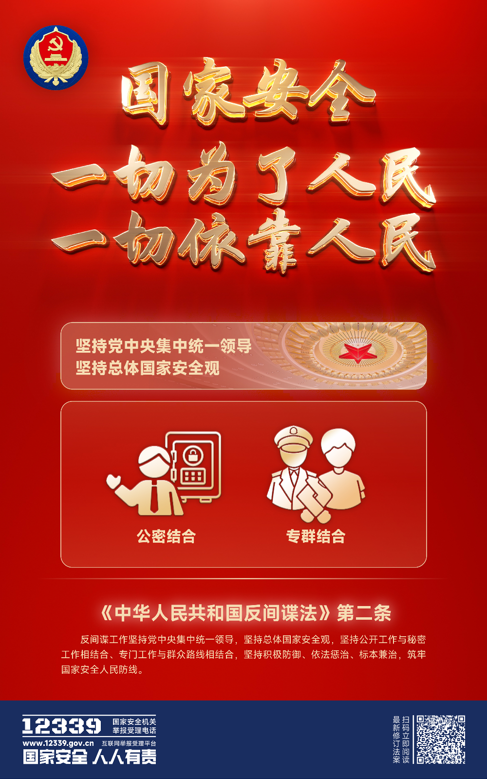立体 - 一切为了人民.png