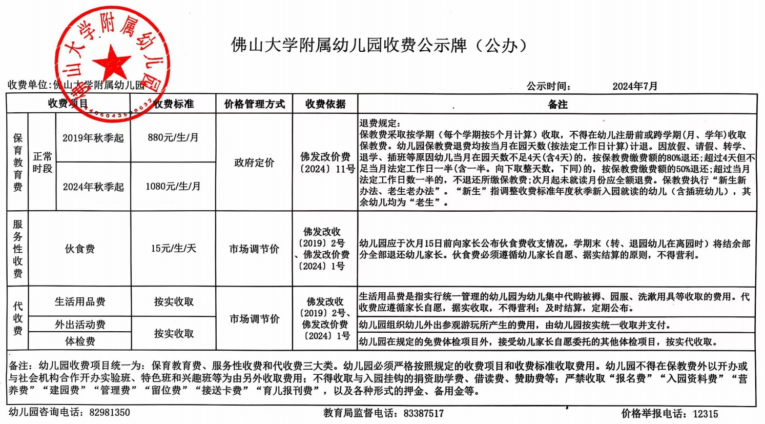 佛山大学附属幼儿园.jpg