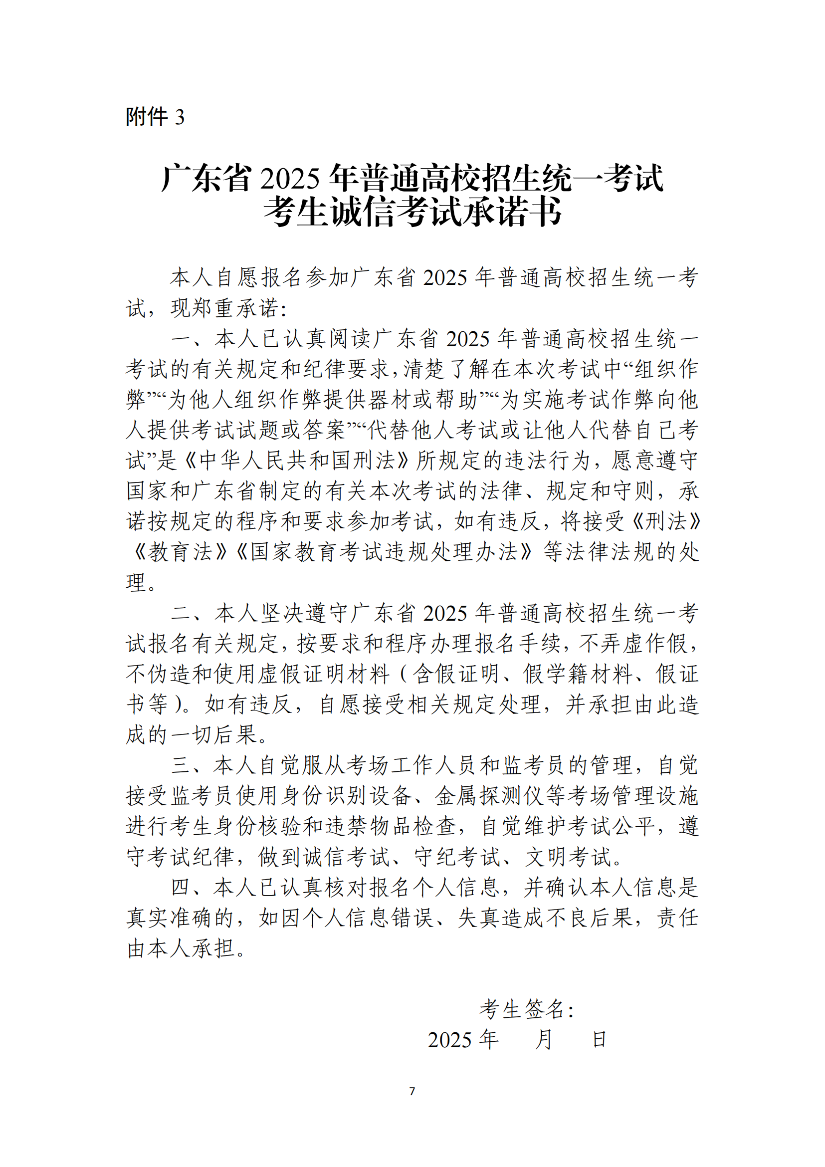 关于做好广东省2025年普通高考补报名工作的通知_02.png